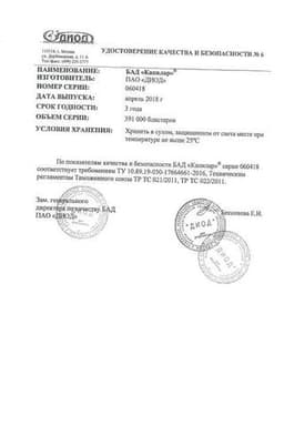 Сертификат Капилар таблетки 200 шт