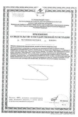 Сертификат Капилар таблетки 200 шт