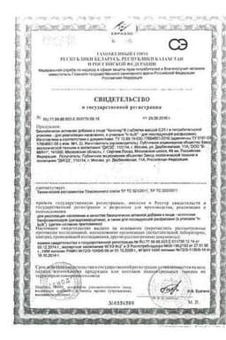 Сертификат Капилар таблетки 200 шт