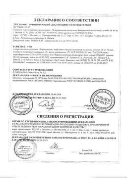 Сертификат Фарингосепт 10 мг таблетки для рассасывания Лимон 10 шт