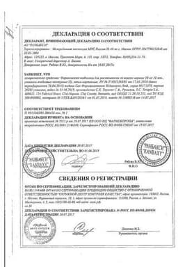 Сертификат Фарингосепт 10 мг таблетки для рассасывания Лимон 10 шт