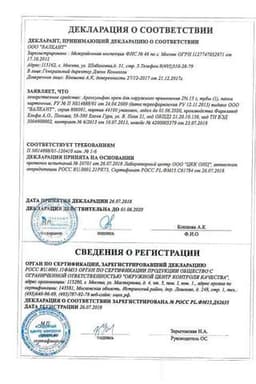 Сертификат Аргосульфан 2% крем для наружного применения 15 г