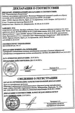 Сертификат Вазобрал таблетки 30 шт