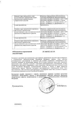 Сертификат Тенотен таблетки для рассасывания 40 шт