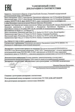 Сертификат Зубная паста Sensodyne с фтором 50 мл