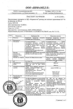 Сертификат Мирамистин 0,01% раствор для местного применения 50 мл