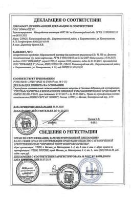 Сертификат Мирамистин 0,01% раствор для местного применения 50 мл