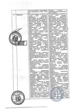 Сертификат Мирамистин 0,01% раствор для местного применения 50 мл