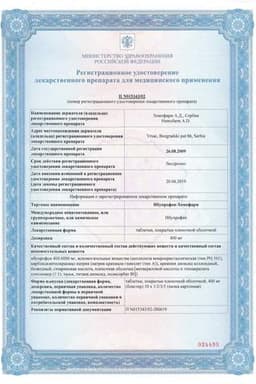 Сертификат Ибупрофен-Хемофарм 400 мг таблетки 30 шт