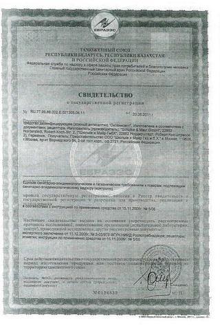 Сертификат Октенисепт