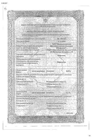 Сертификат Нафтизин капли назальные 0,05% фл.-кап.15 мл 1 шт