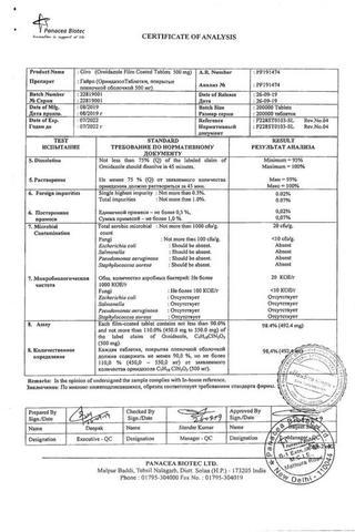 Сертификат Гайро таблетки 500 мг 10 шт