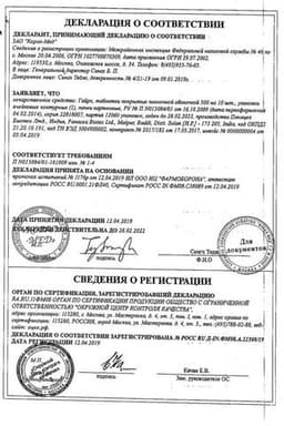 Сертификат Гайро 500 мг таблетки 10 шт