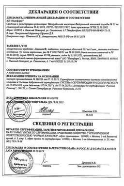 Сертификат Лавомакс 125 мг таблетки 6 шт