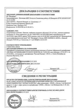 Сертификат Лавомакс 125 мг таблетки 6 шт