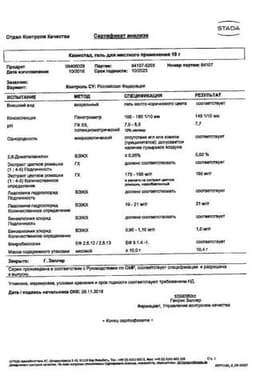 Сертификат Камистад гель для местного применения Без сахара 10 г