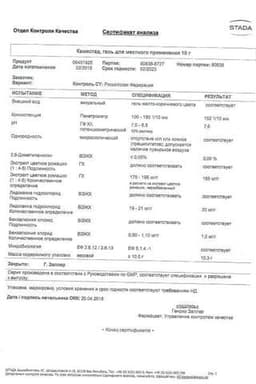 Сертификат Камистад гель для местного применения Без сахара 10 г