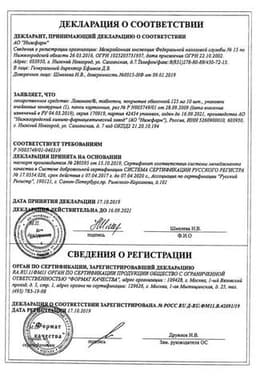Сертификат Лавомакс 125 мг таблетки 10 шт