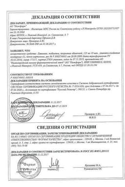 Сертификат Лавомакс 125 мг таблетки 10 шт