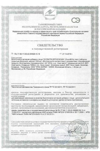 Сертификат Дуовит для мужчин таблетки 30 шт