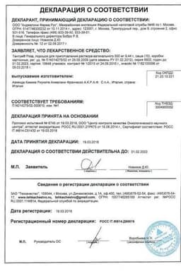 Сертификат Тантум Роза 500 мг порошок для приготовления раствора вагинального 10 шт