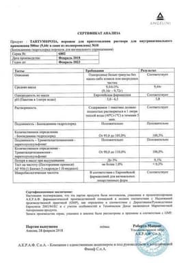 Сертификат Тантум Роза 500 мг порошок для приготовления раствора вагинального 10 шт
