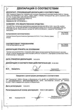 Сертификат Тантум Роза 500 мг порошок для приготовления раствора вагинального 10 шт