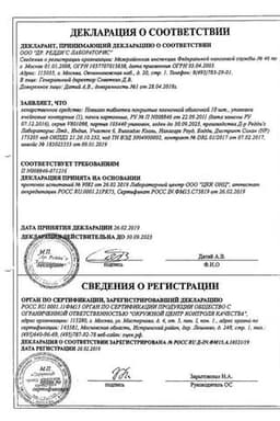 Сертификат Новиган 400 мг+5 мг+0,1 мг таблетки 10 шт