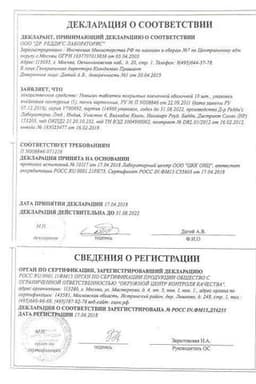 Сертификат Новиган 400 мг+5 мг+0,1 мг таблетки 10 шт