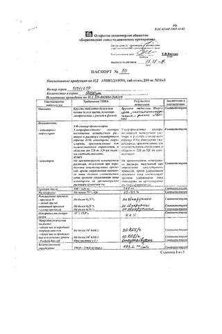 Сертификат Амиодарон таблетки 200 мг 30 шт банка