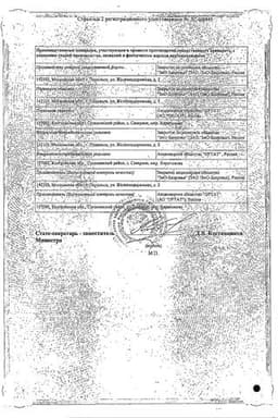 Сертификат Омник Окас