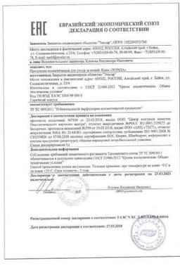 Сертификат Эвалар Хонда крем в области суставов и позвоночника 50 мл