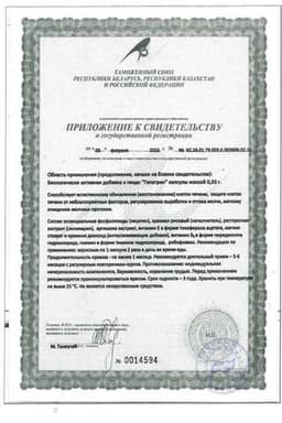 Сертификат Эвалар Гепатрин капсулы 30 шт