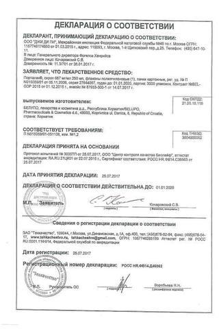 Сертификат Порталак сироп 66,7 %; фл. ПЭ 250 мл.