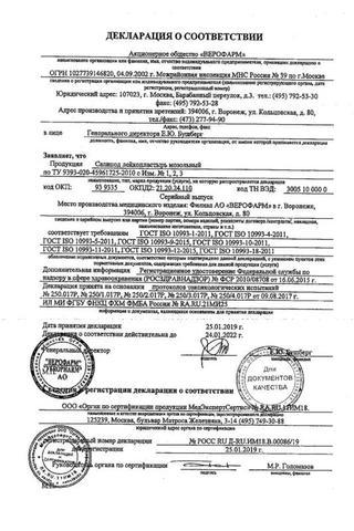 Сертификат Лейкопластырь 2см х 500см катушка в уп.из полист.1 шт