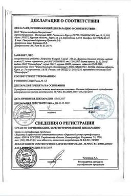 Сертификат Кларисенс 1 мг/мл сироп 100 мл