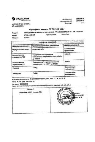 Сертификат Акридерм СК