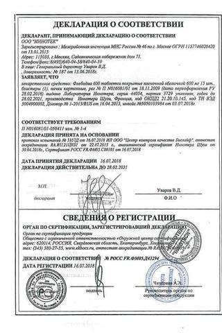 Сертификат Флебодиа