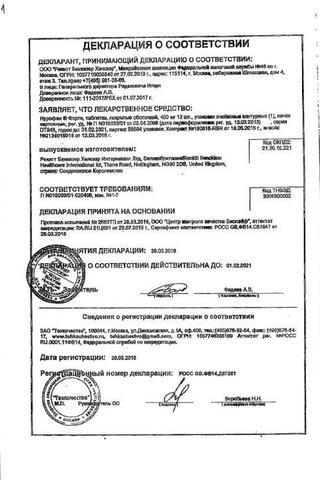 Сертификат Нурофен форте таблетки 400 мг 12 шт