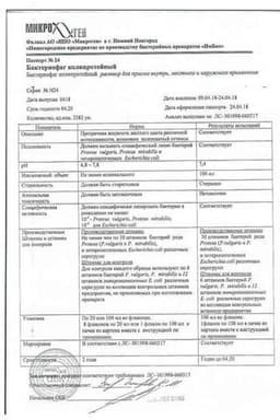 Сертификат Бактериофаг колипротейный раствор для приема внутрь местного и наружного применения 100 мл