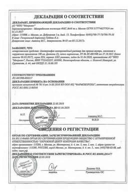 Сертификат Бактериофаг колипротейный раствор для приема внутрь местного и наружного применения 100 мл