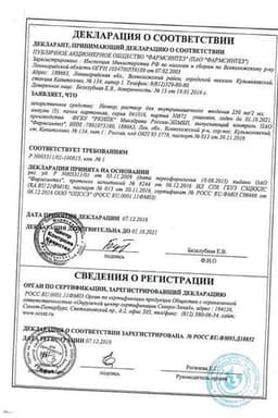 Сертификат Неовир 250 мг/2 мл раствор для инъекций 2 мл 5 шт