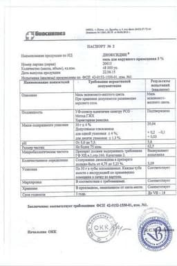 Сертификат Диоксидин