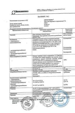 Сертификат Диоксидин