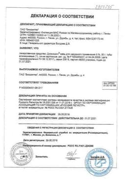 Сертификат Диоксидин