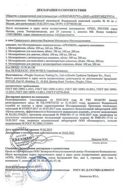Сертификат Мочеприемник детский стерильный 100 мл