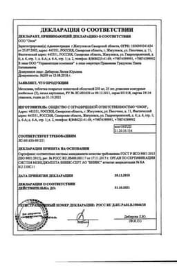 Сертификат Метионин