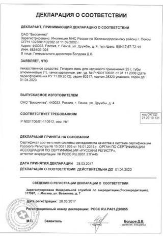 Сертификат Гепариновая мазь 25 г