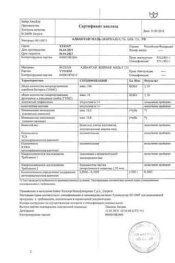 Сертификат Адвантан