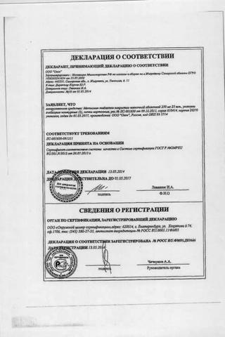 Сертификат Метионин таблетки 250 мг 50 шт